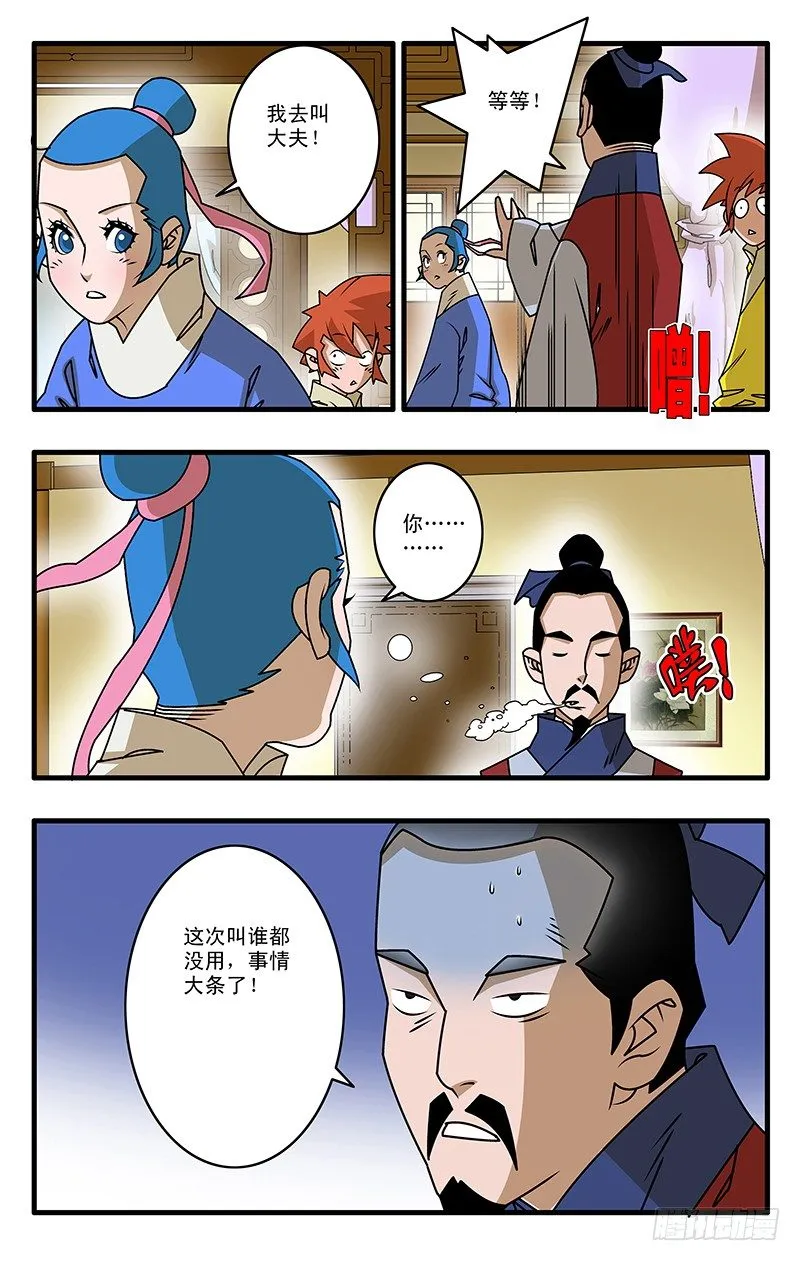 026 真相 上 第8页