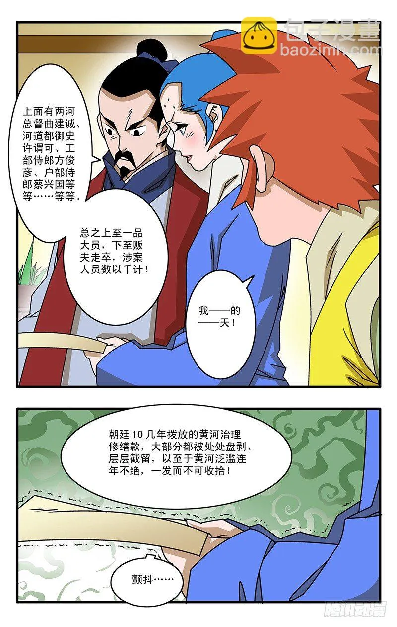 026 真相 上 第10页