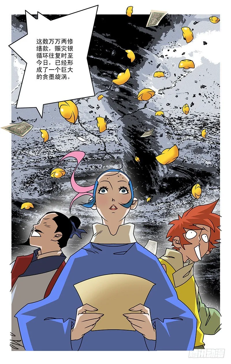 026 真相 上 第11页
