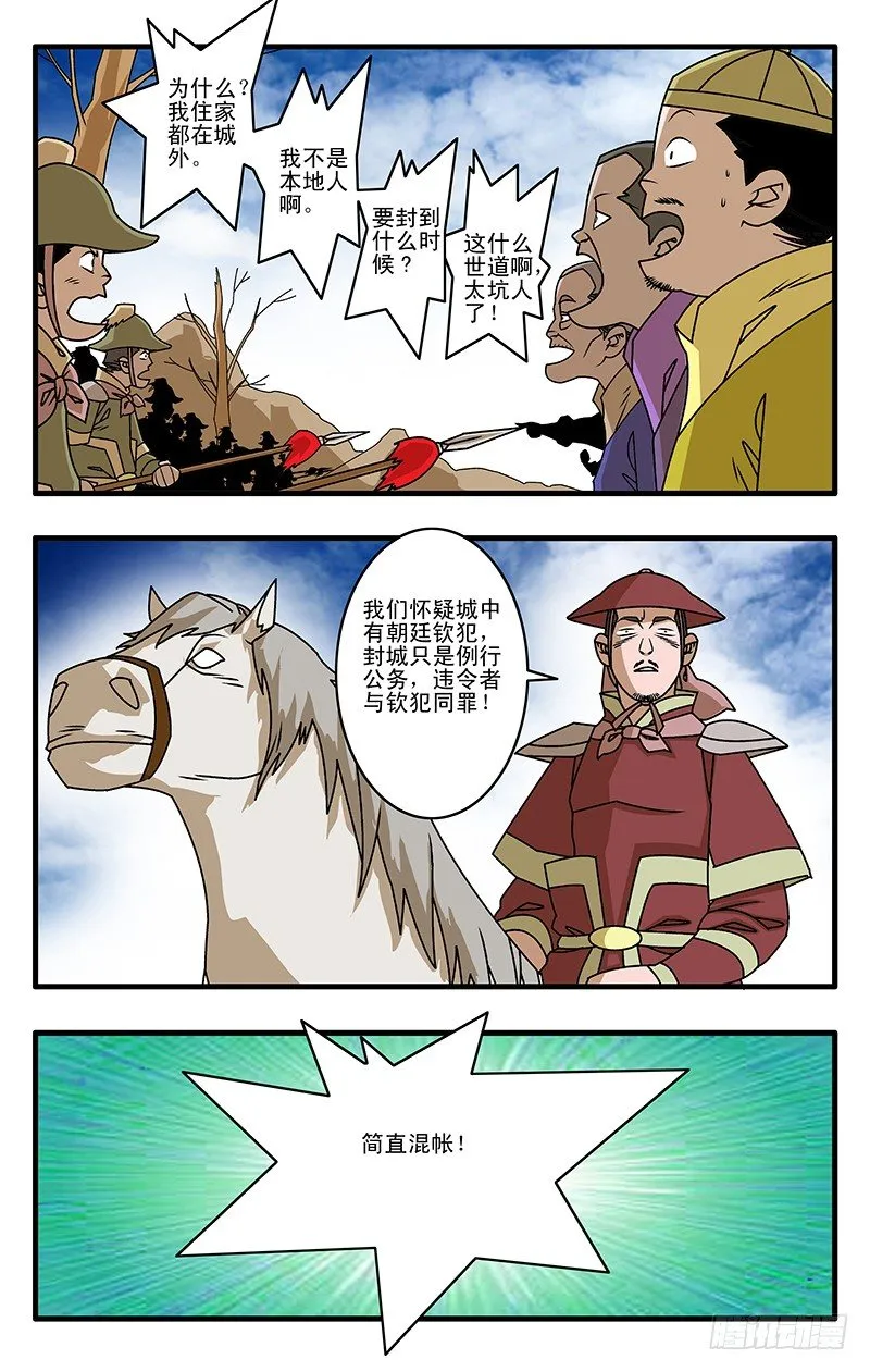 026 真相 下 第5页