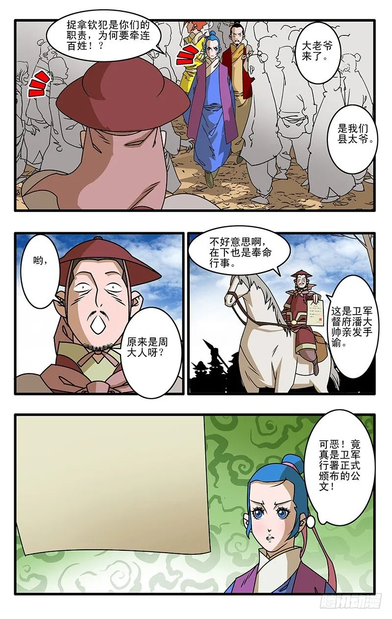 026 真相 下 第6页