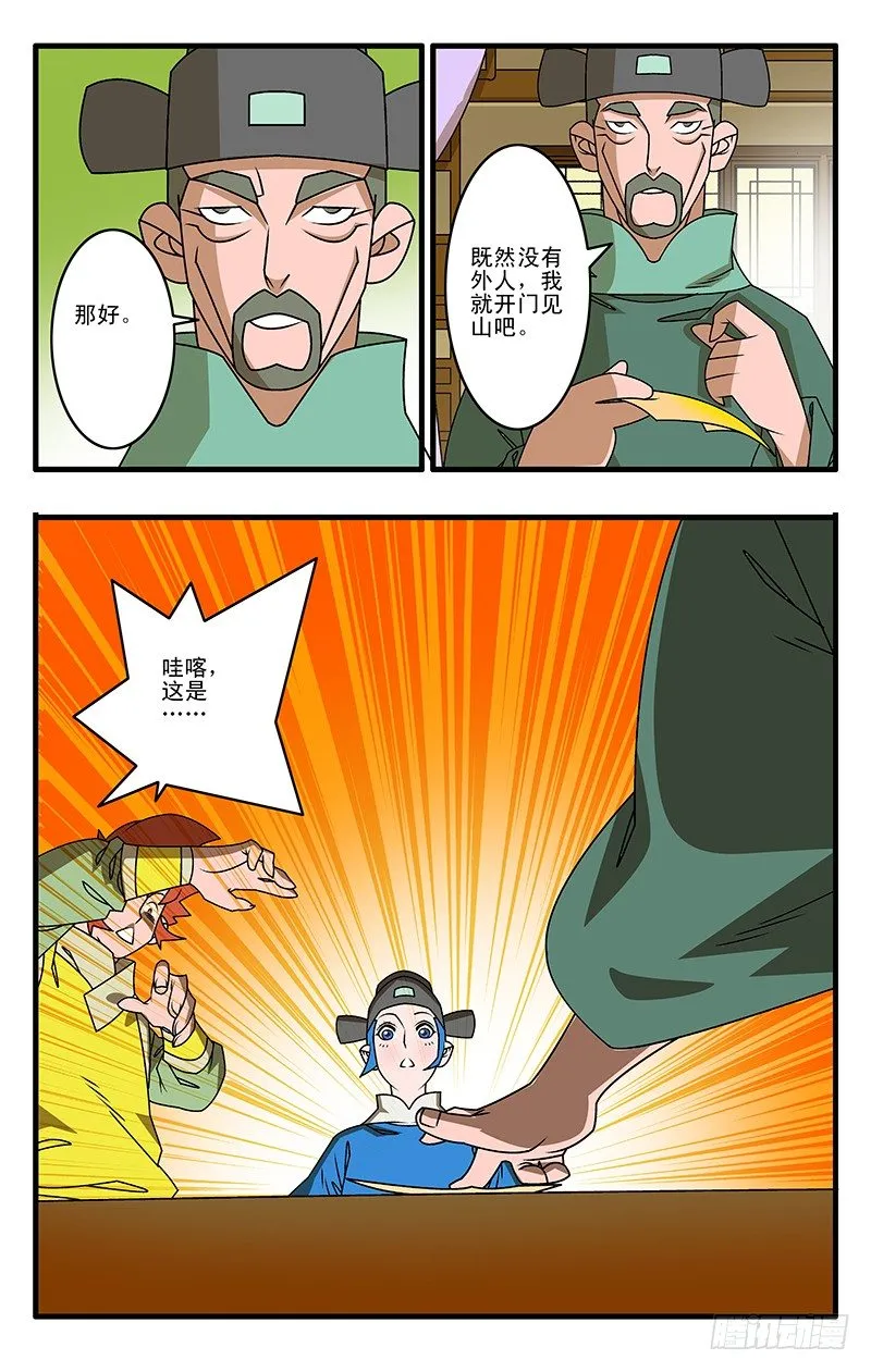 027 决裂 上 第3页