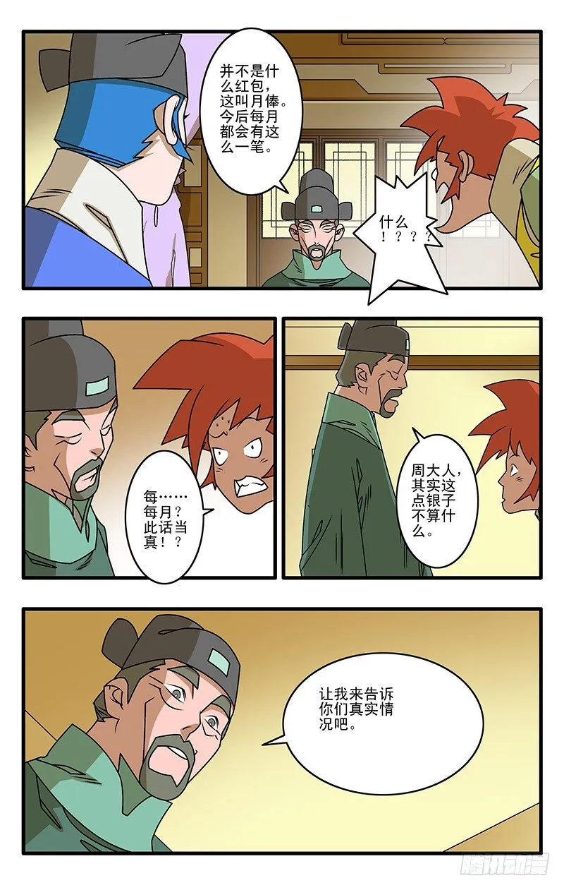 027 决裂 上 第5页