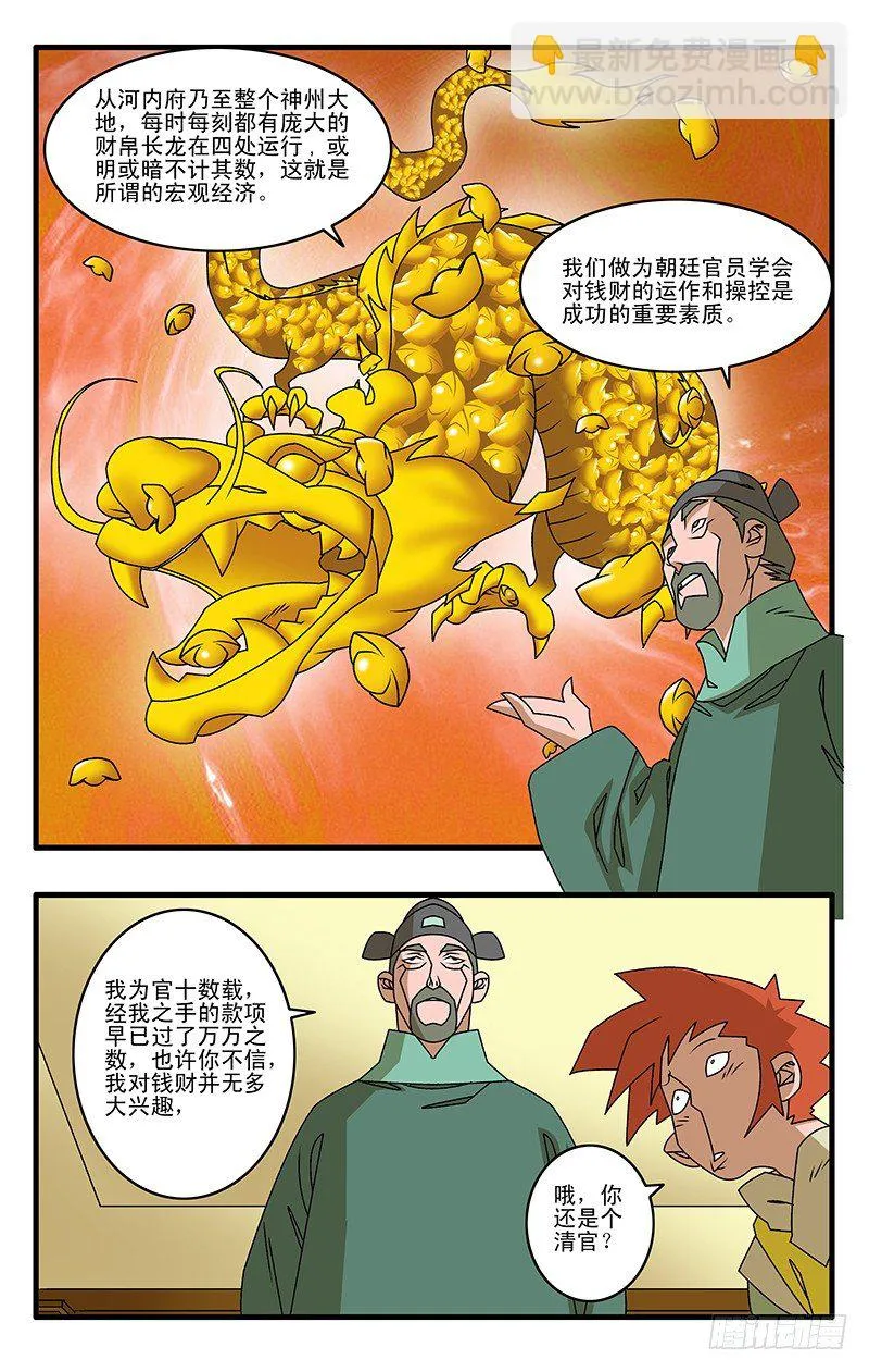 027 决裂 上 第6页