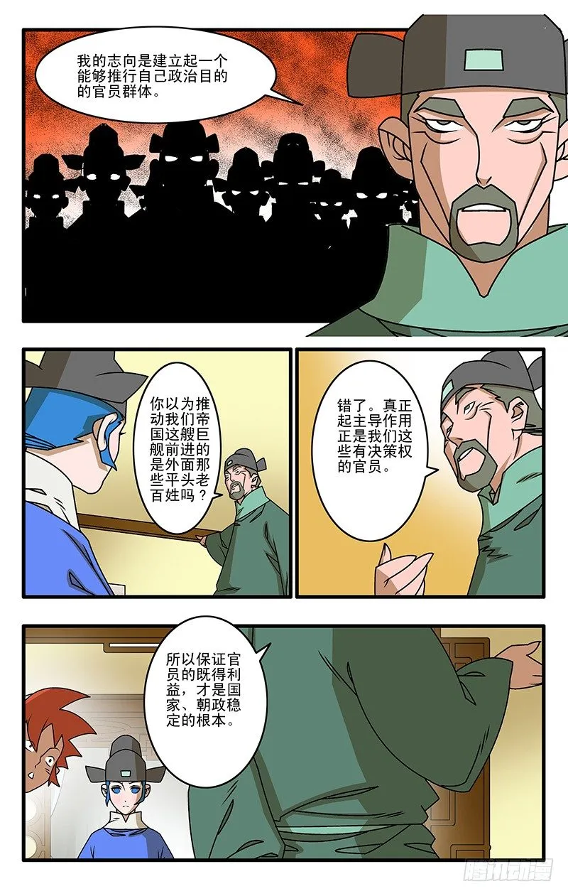 027 决裂 上 第7页