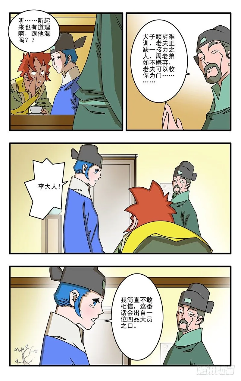 027 决裂 上 第9页
