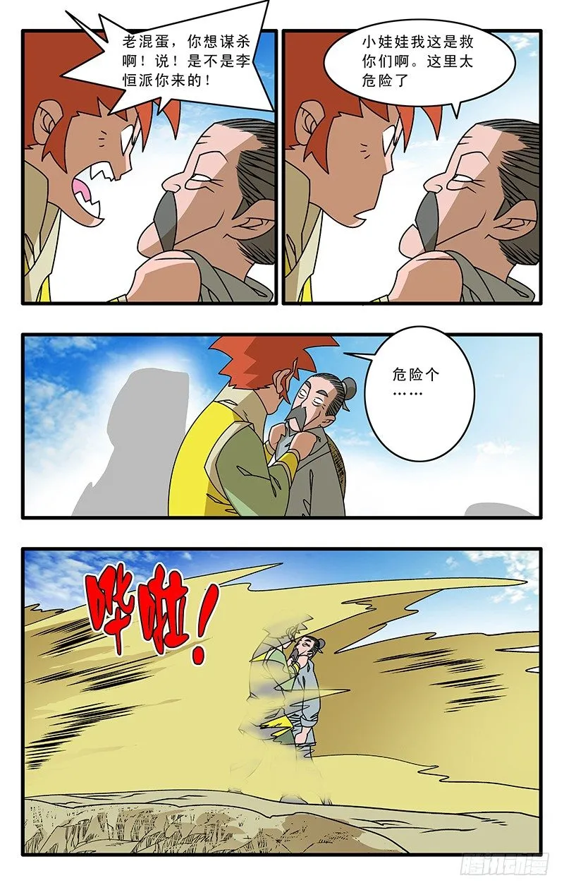 028 祸不单行 上 第4页