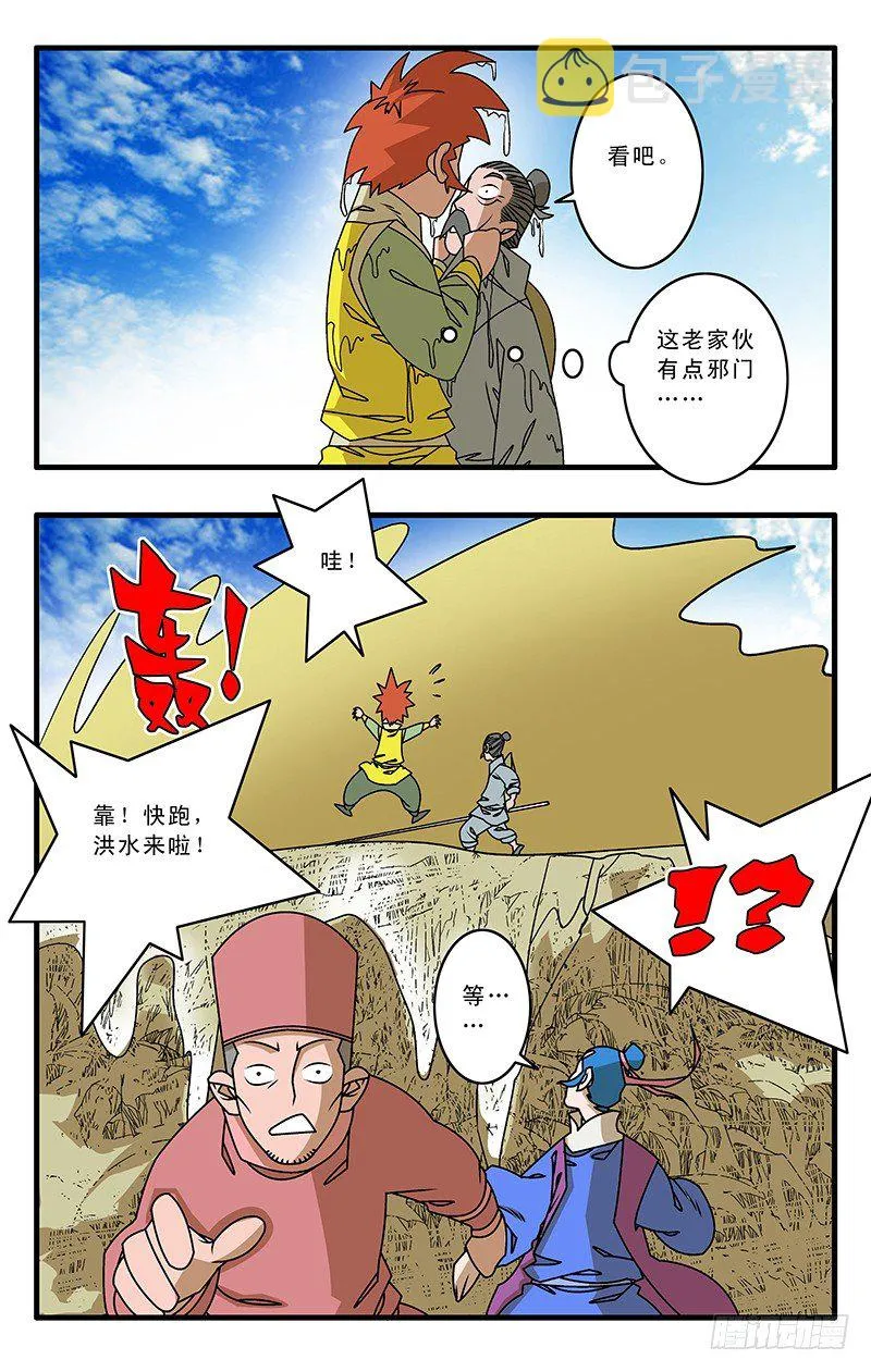 028 祸不单行 上 第5页