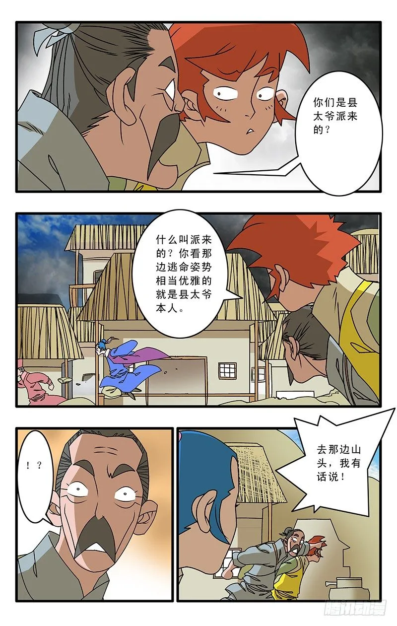 028 祸不单行 上 第8页