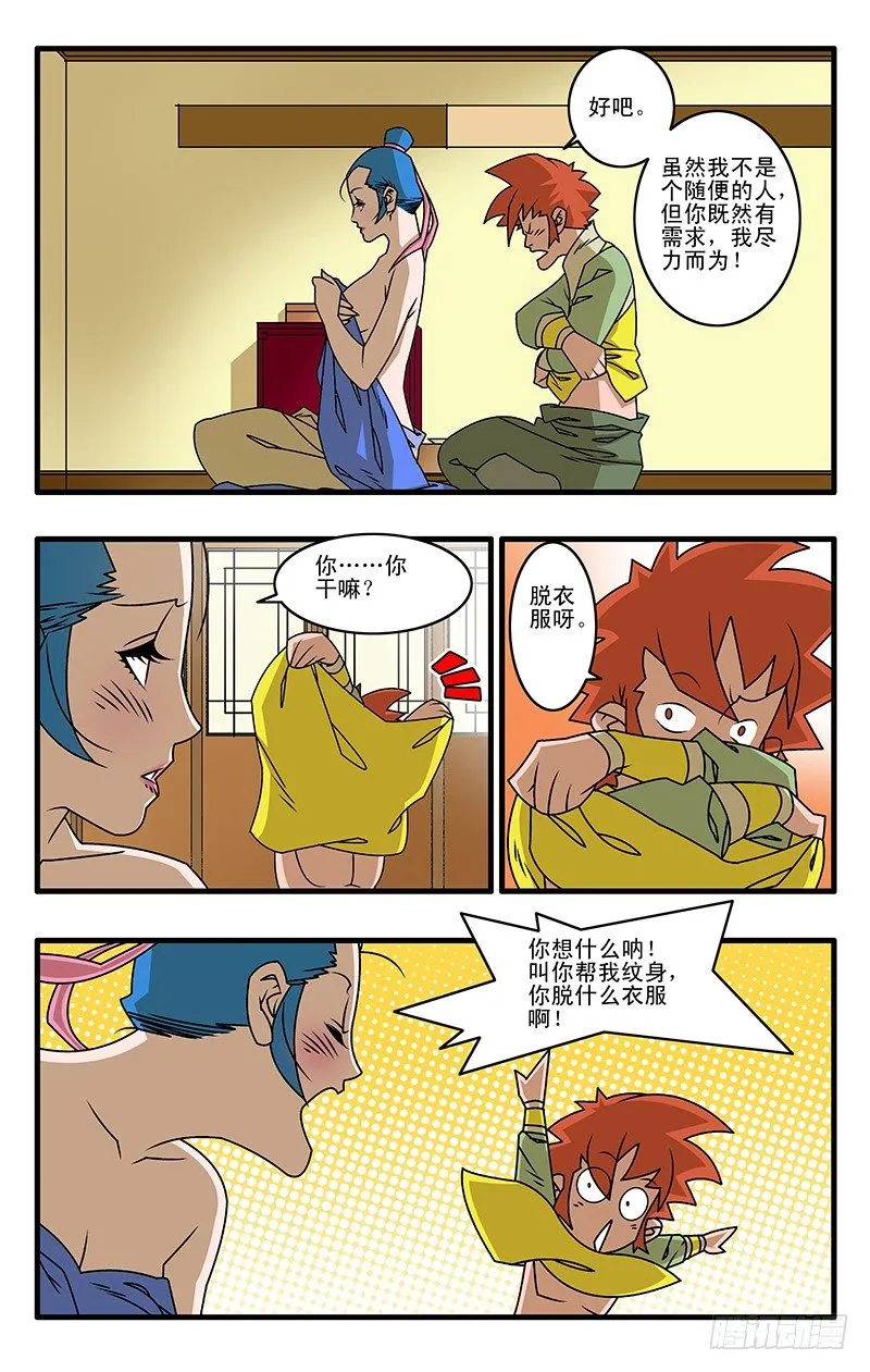 027 决裂 下 第2页