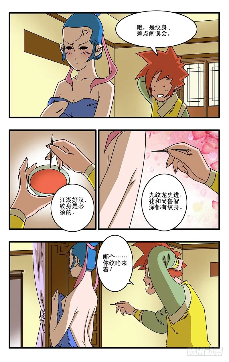 027 决裂 下 第3页