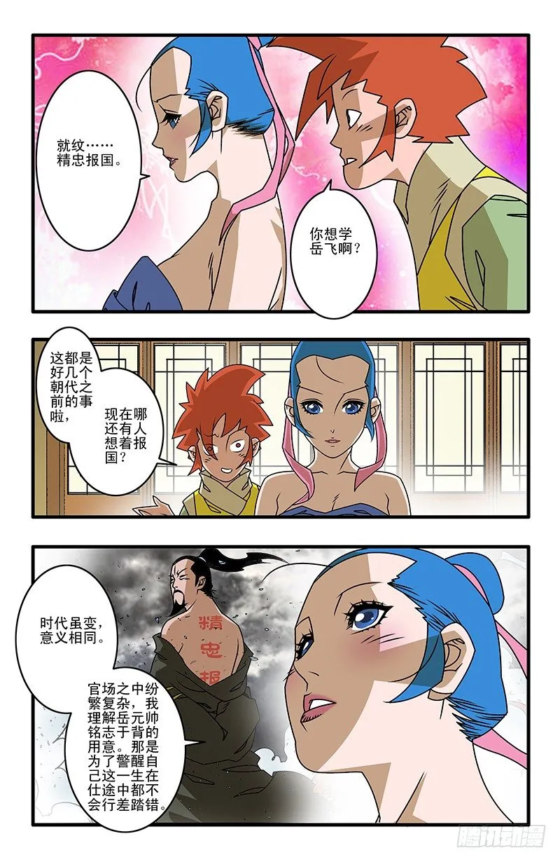 027 决裂 下 第4页