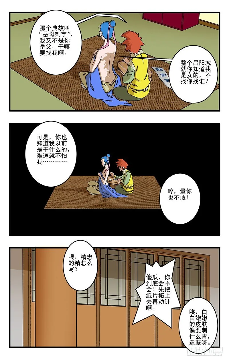 027 决裂 下 第5页