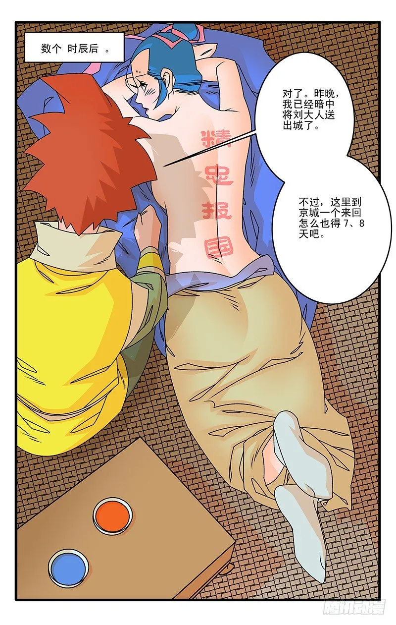 027 决裂 下 第6页