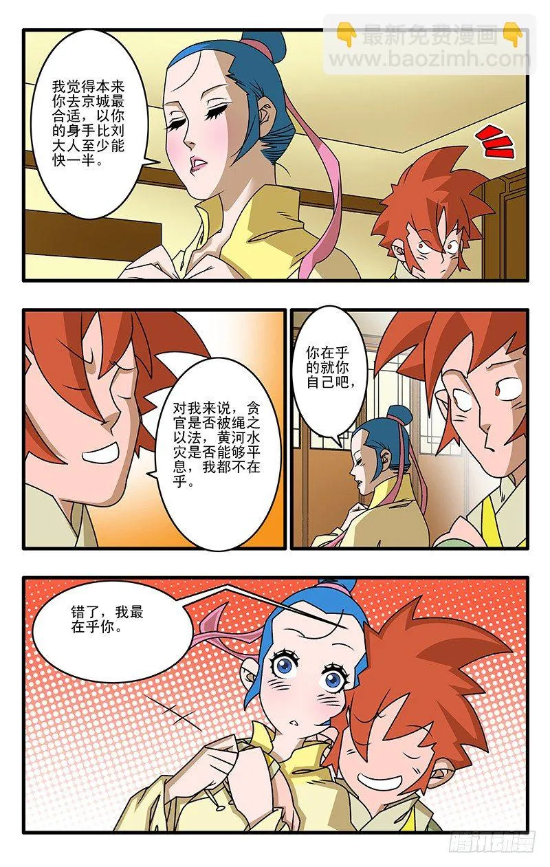 027 决裂 下 第7页