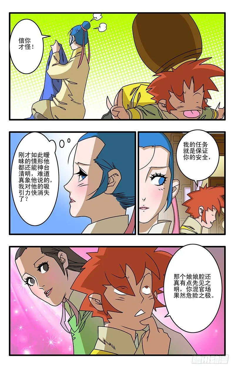 027 决裂 下 第8页