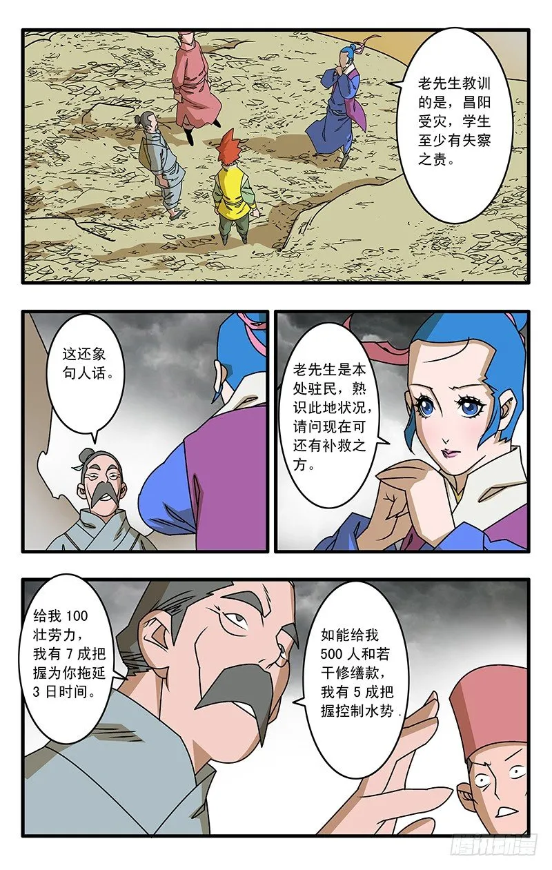 028 祸不单行 下 第2页