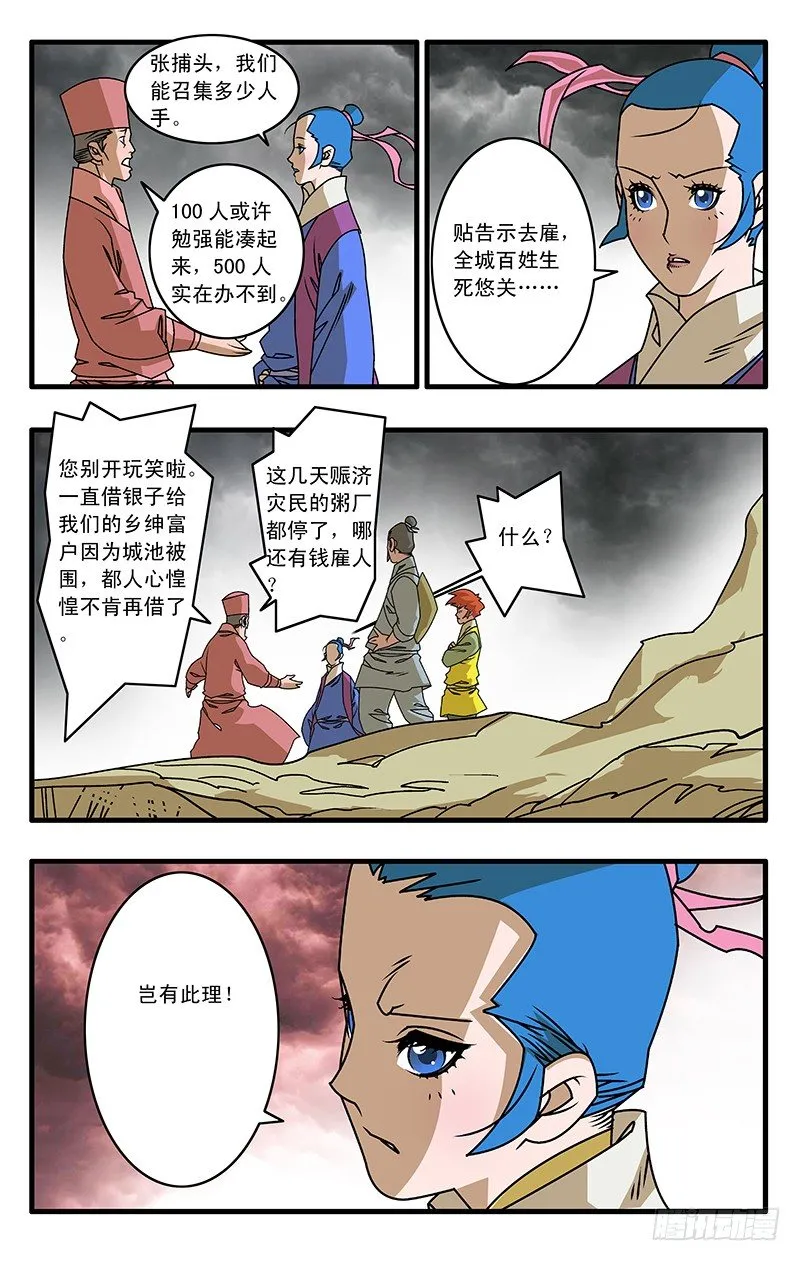 028 祸不单行 下 第4页