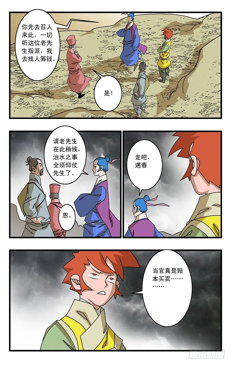 028 祸不单行 下 第5页