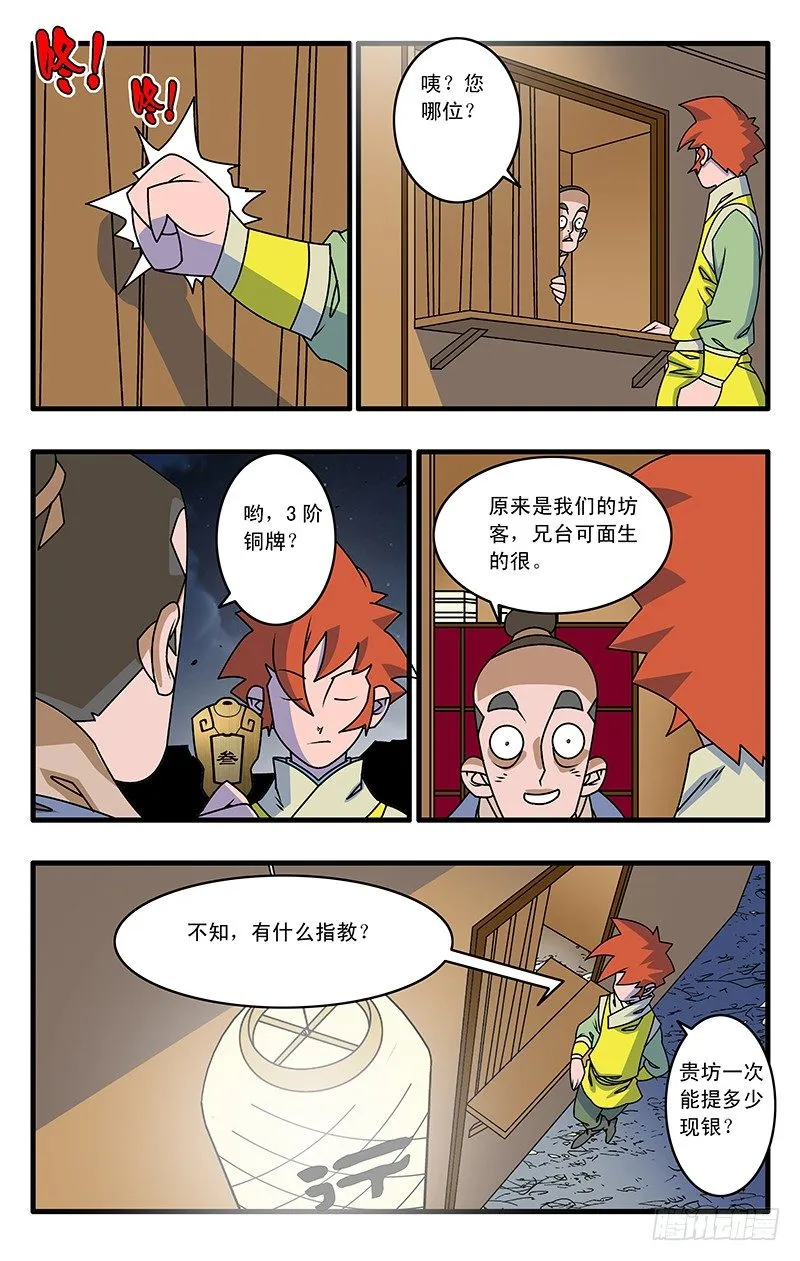 028 祸不单行 下 第7页
