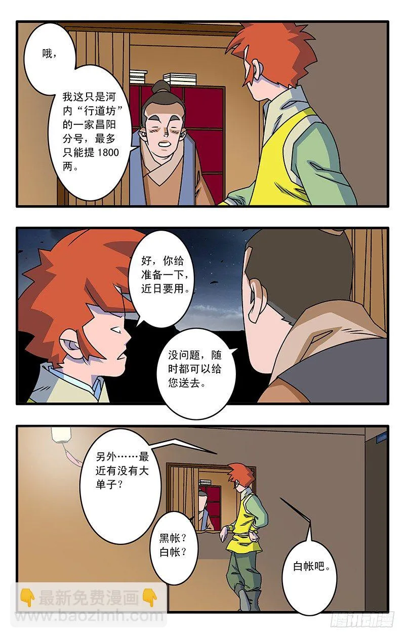 028 祸不单行 下 第8页