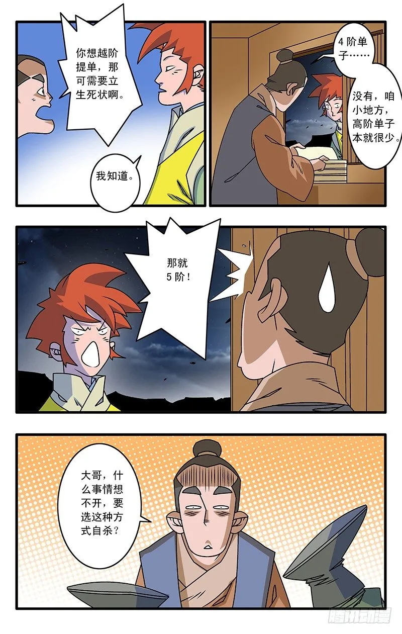 028 祸不单行 下 第10页