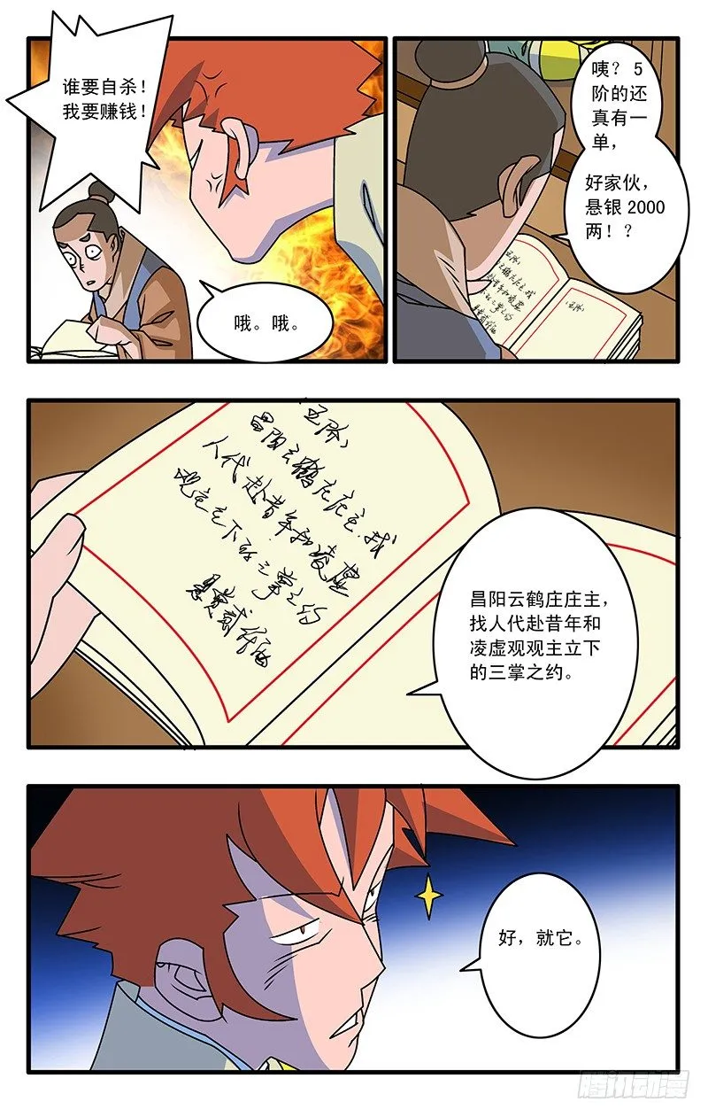 028 祸不单行 下 第11页