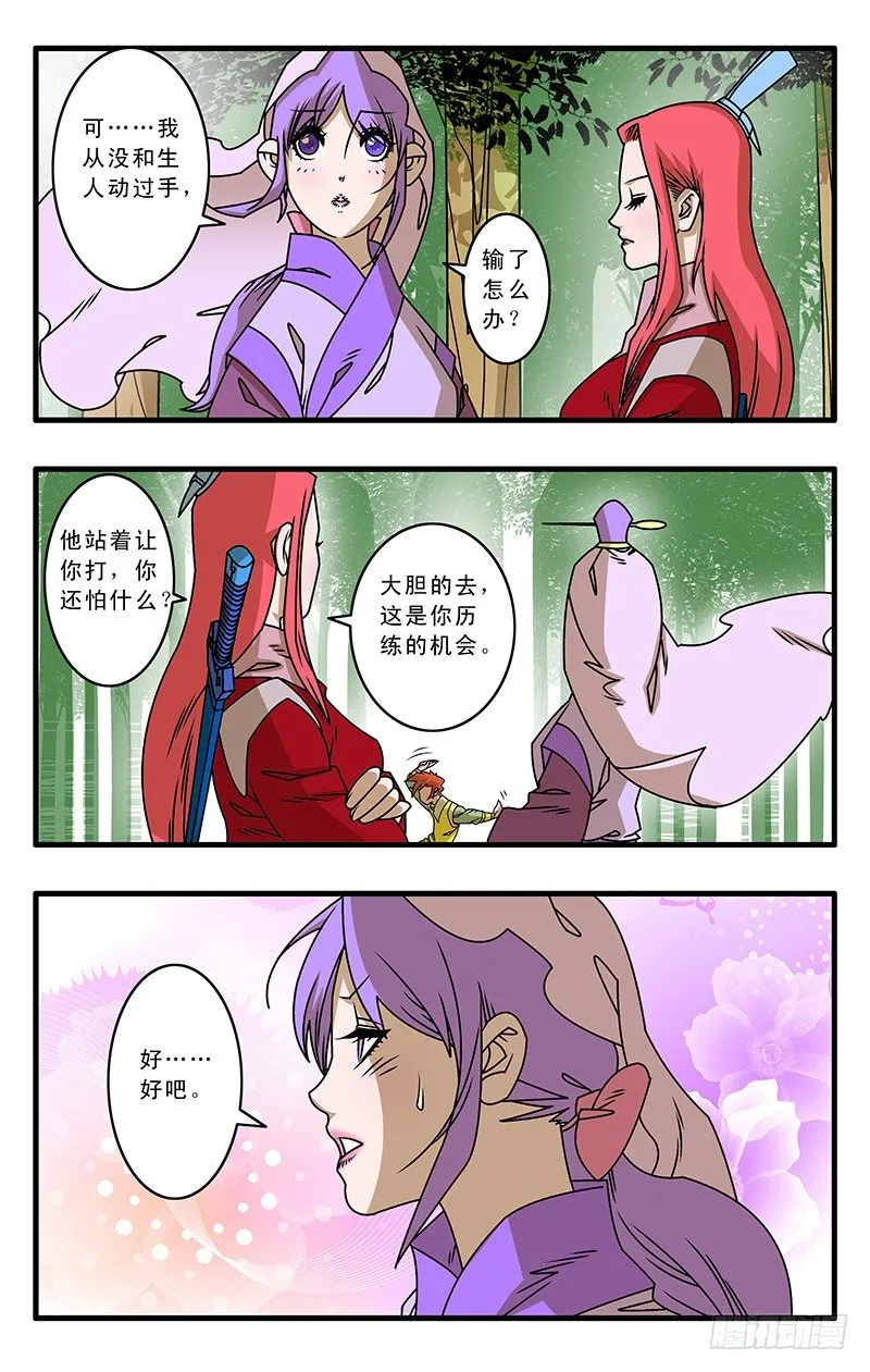 029 三掌之约 下 第1页