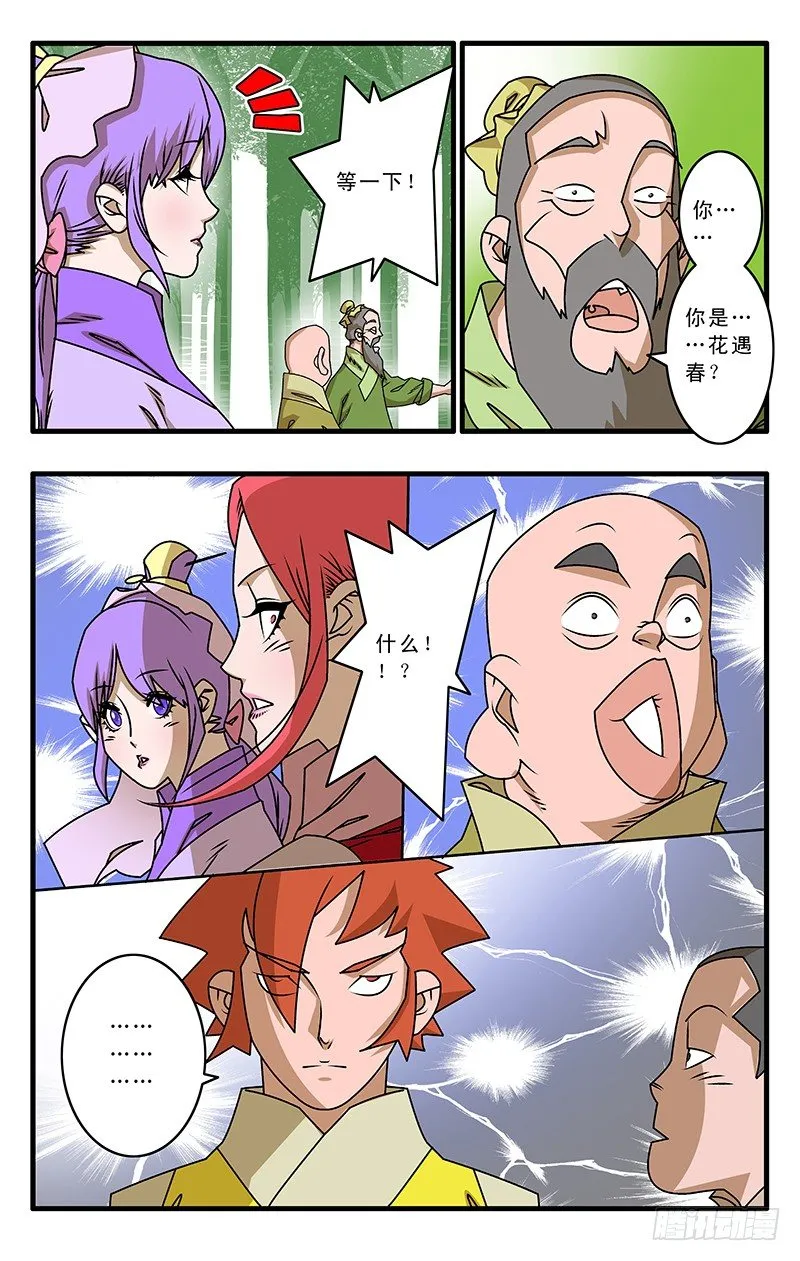 029 三掌之约 下 第2页