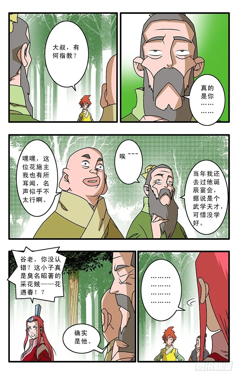 029 三掌之约 下 第3页