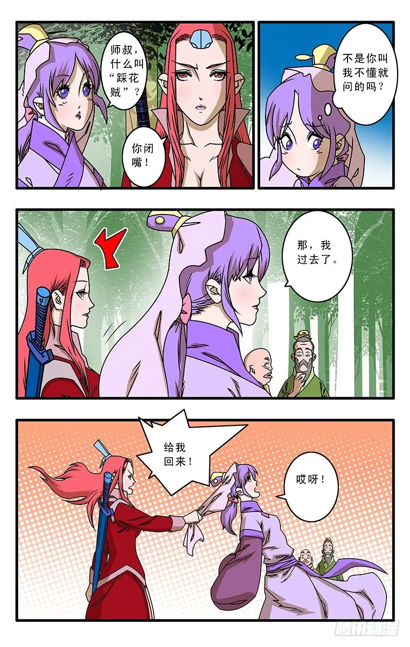 029 三掌之约 下 第4页