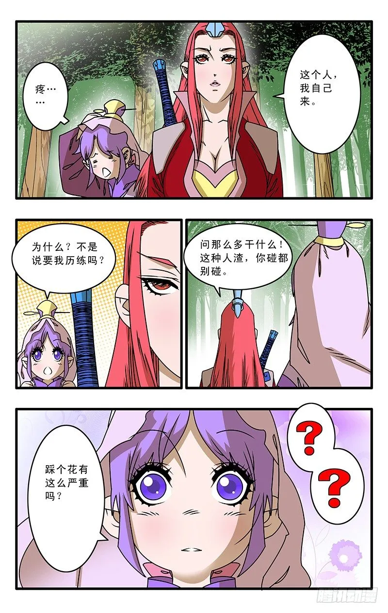 029 三掌之约 下 第5页