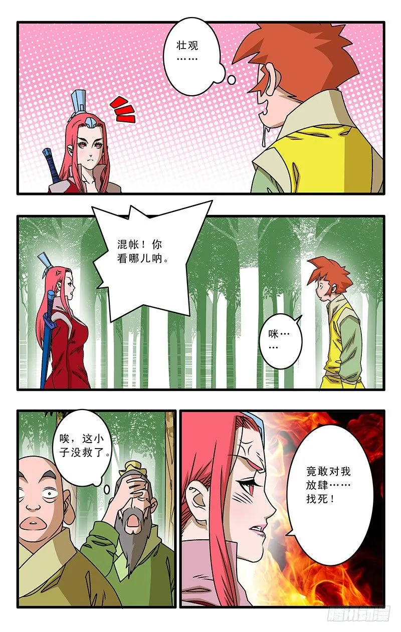 029 三掌之约 下 第7页