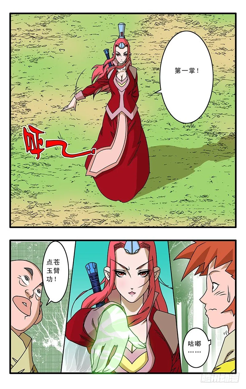 029 三掌之约 下 第8页