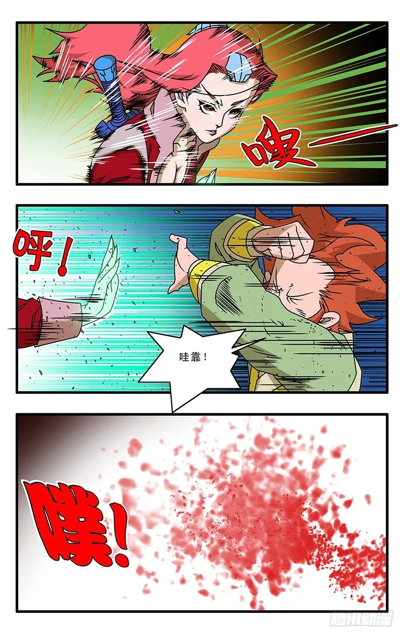 029 三掌之约 下 第9页