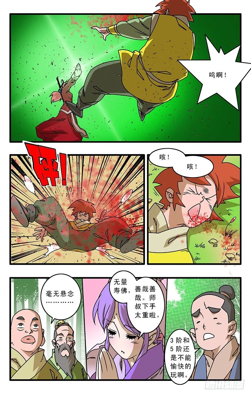 029 三掌之约 下 第10页