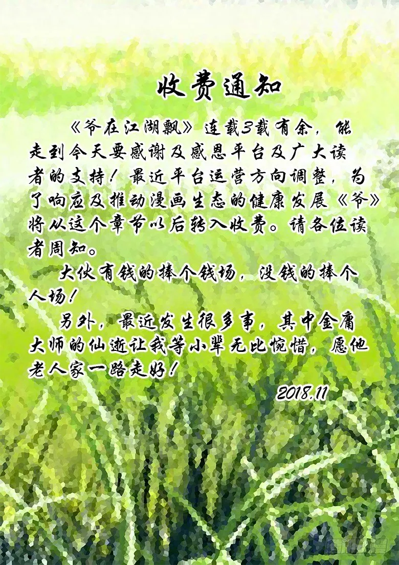 029 三掌之约 下 第11页