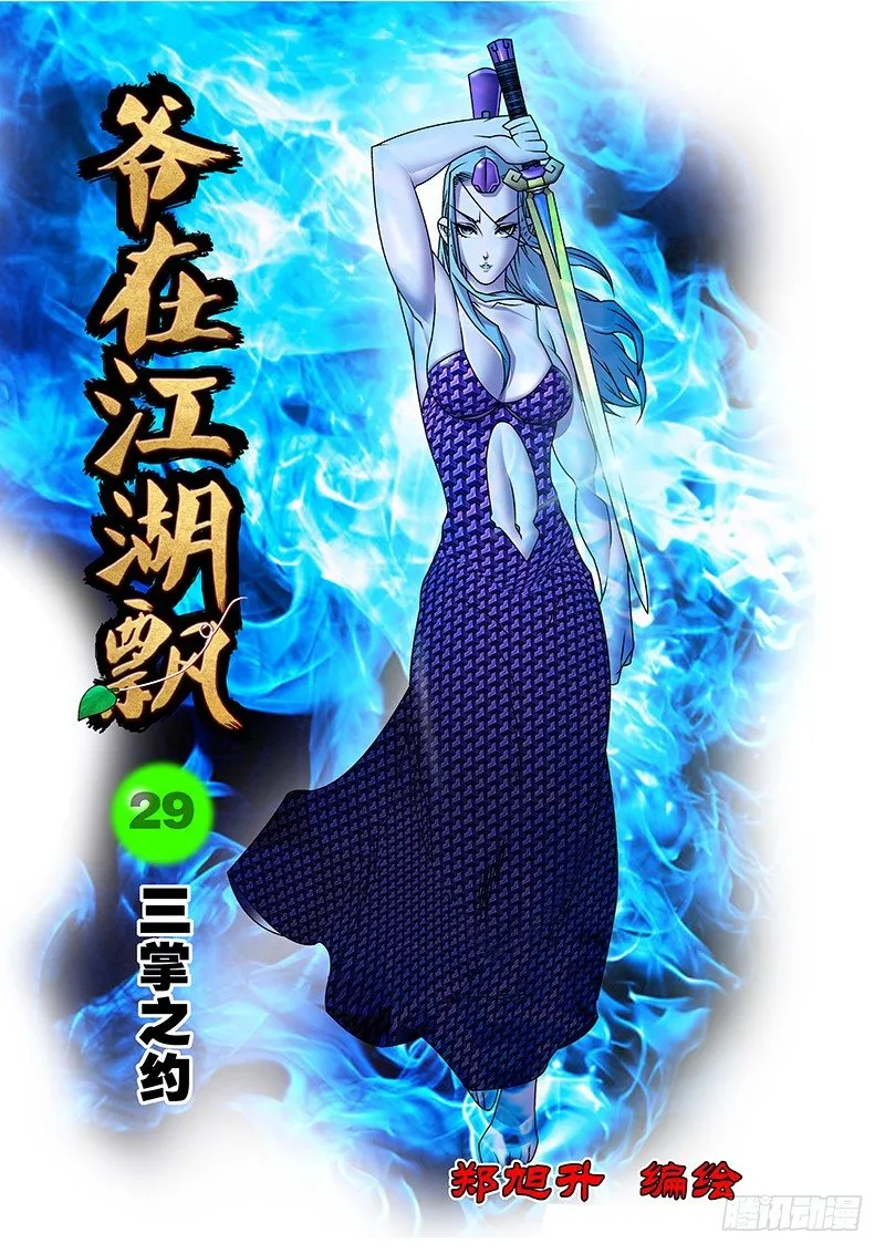 029 三掌之约 上 第1页