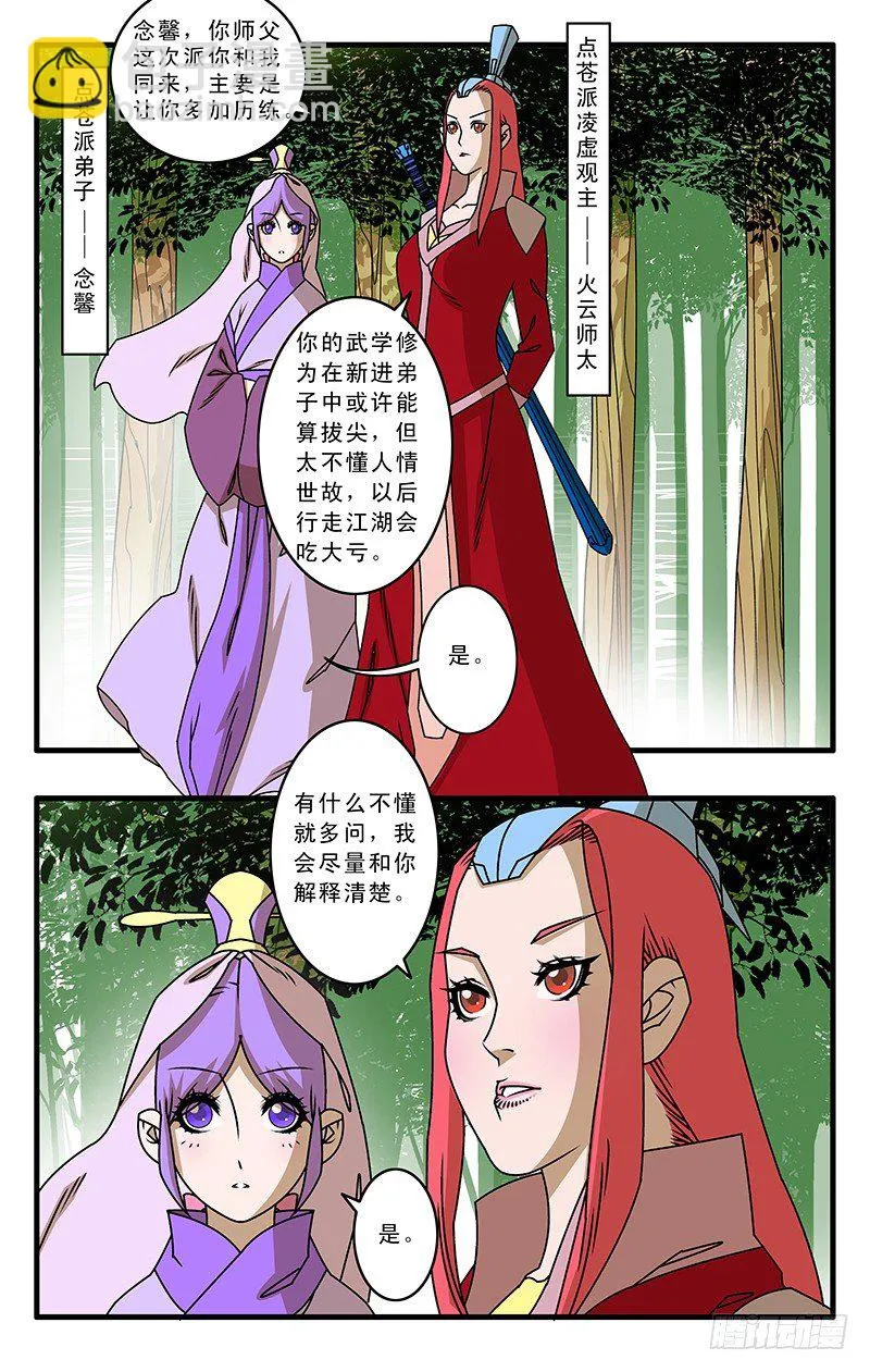 029 三掌之约 上 第2页