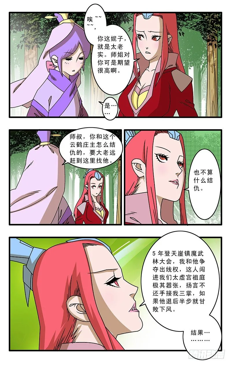 029 三掌之约 上 第3页