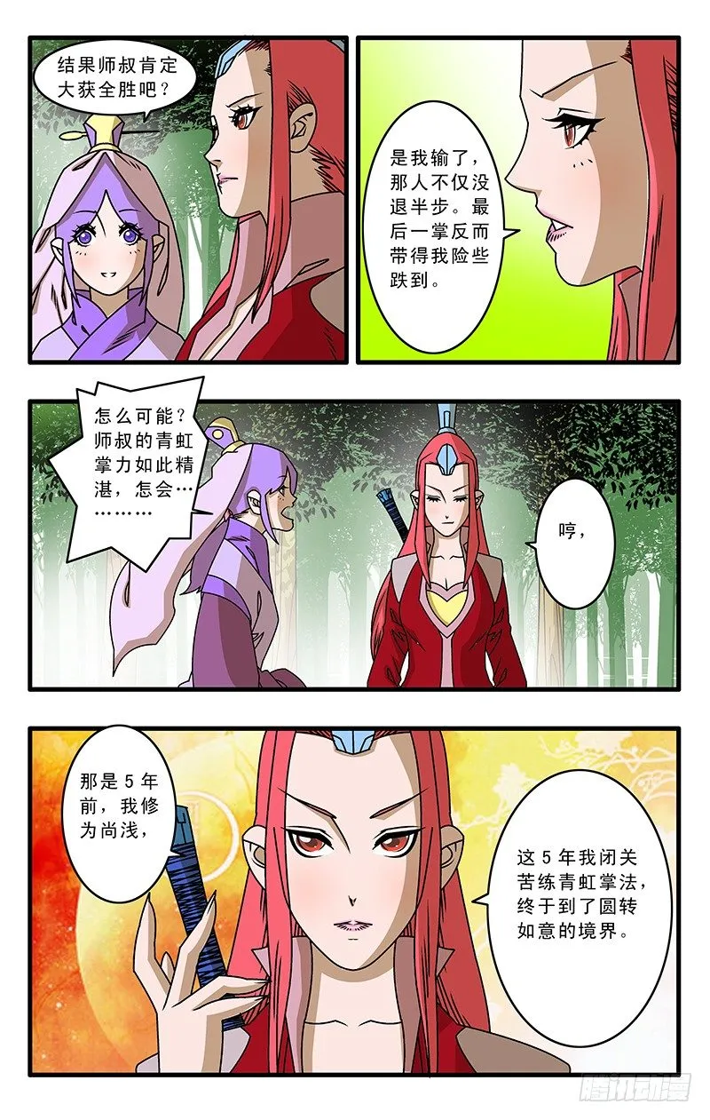 029 三掌之约 上 第4页