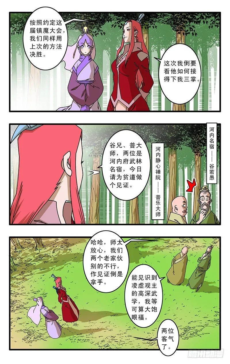 029 三掌之约 上 第5页