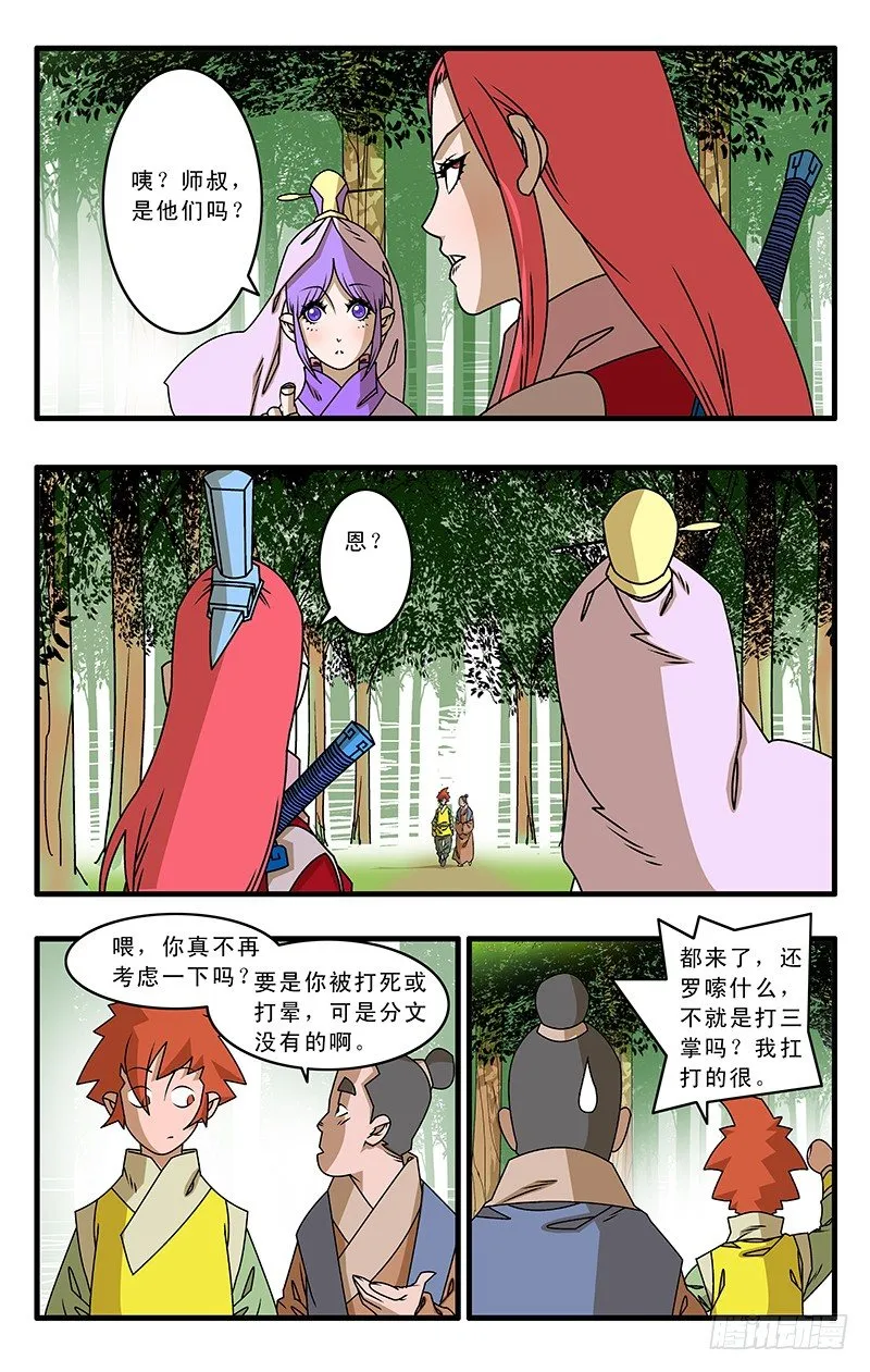 029 三掌之约 上 第6页