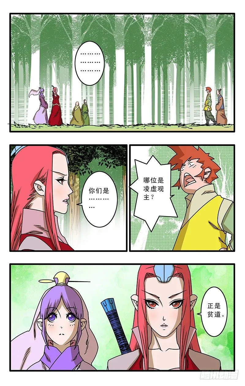 029 三掌之约 上 第7页