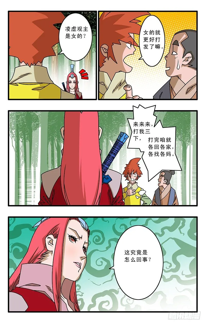 029 三掌之约 上 第8页