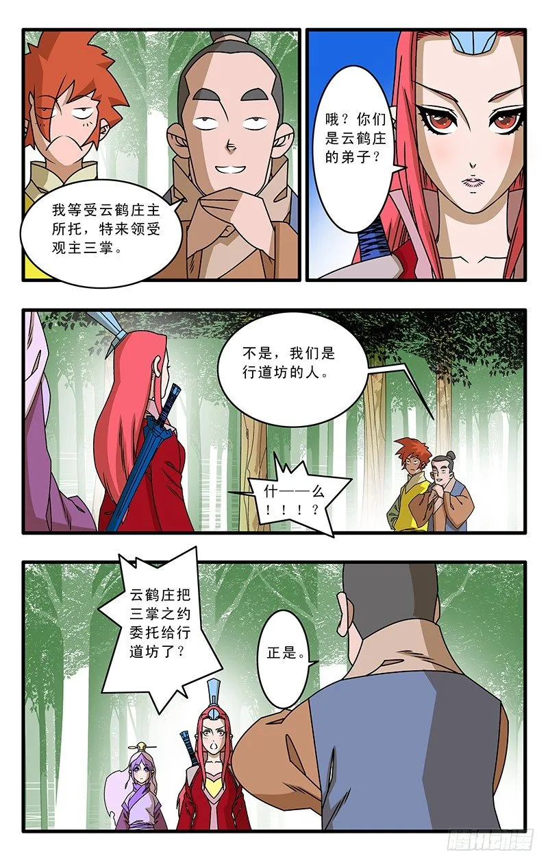029 三掌之约 上 第9页