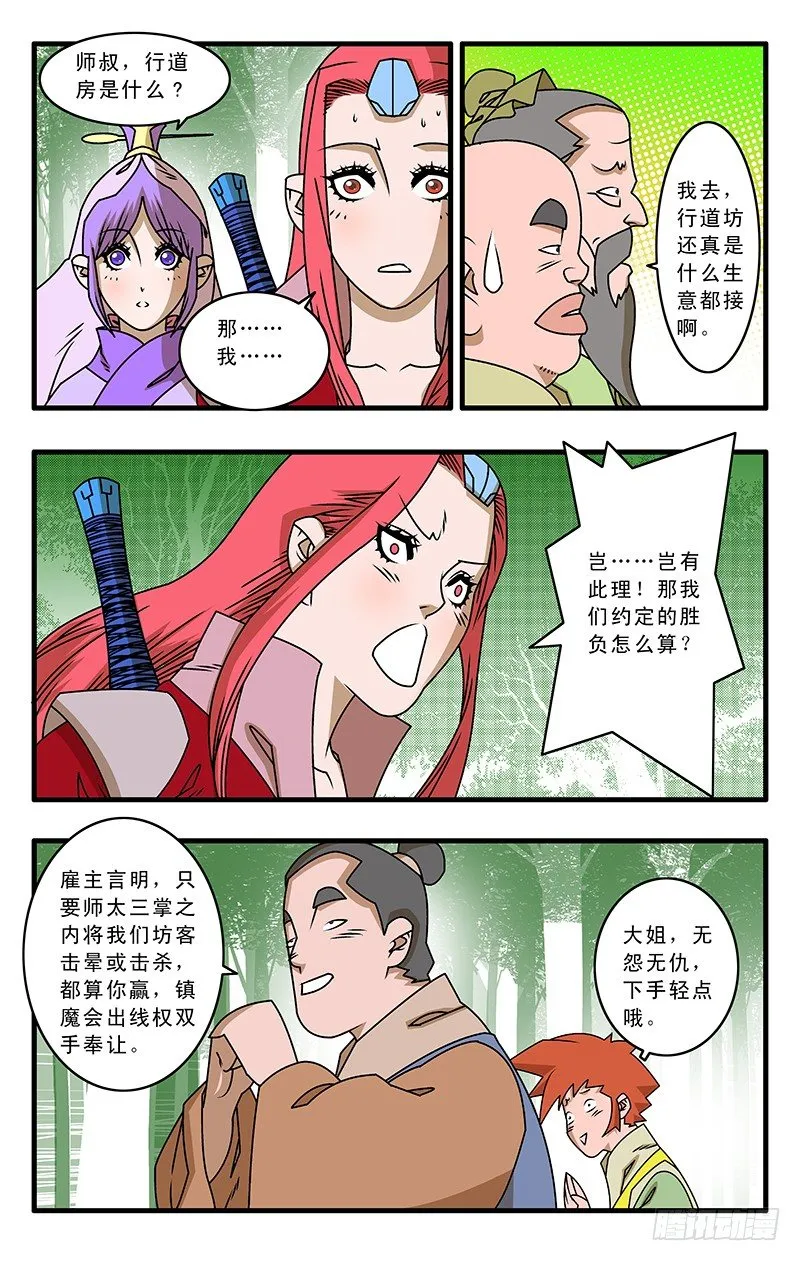 029 三掌之约 上 第10页