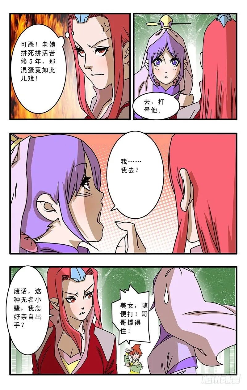 029 三掌之约 上 第11页