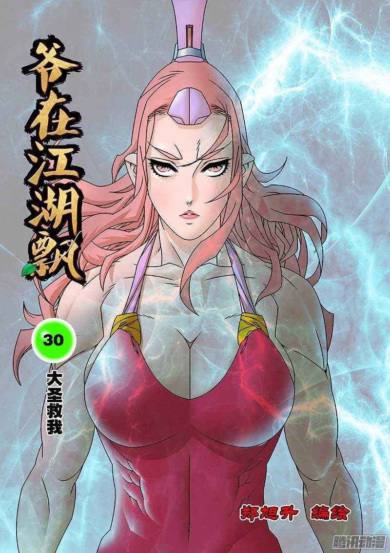 030 大圣救我 上 第1页