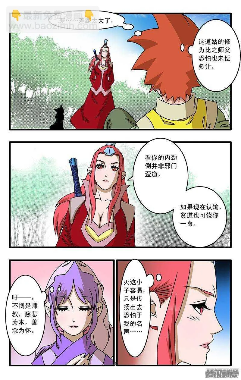 030 大圣救我 上 第2页